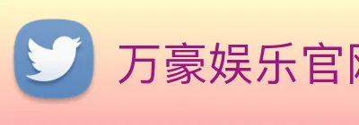 万豪娱乐官网 Logo